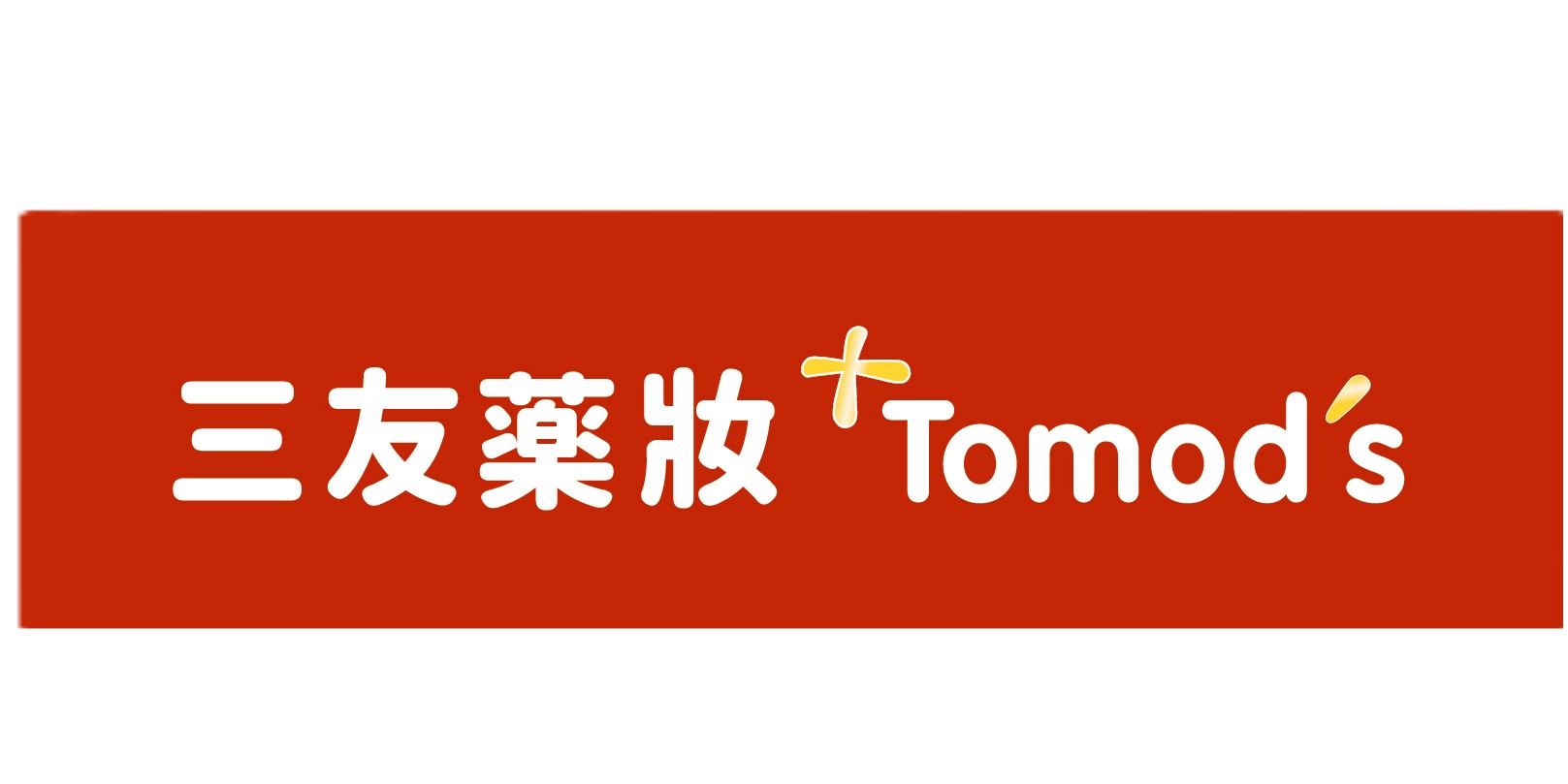 Tomod's 特美事