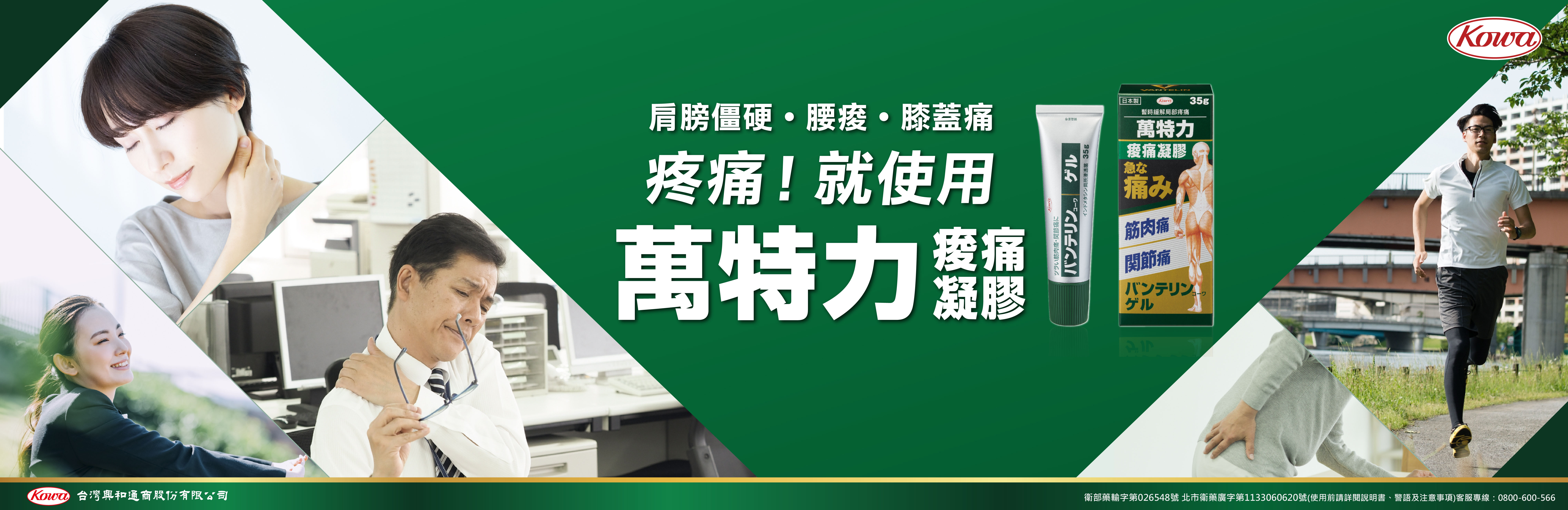 萬特力痠痛凝膠